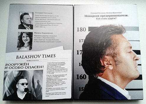 Балашов - Монархия предпринимателя. Как стать царё_0.jpg